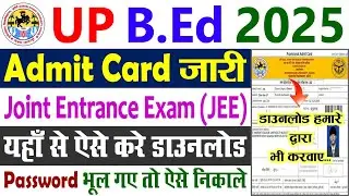 UP BED Admit Card 2025 Kaise Download Kare || UP B.Ed Admit Card 2025 Joint Entrance Exam