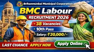 BMC Worker Bharti 2026|BMC कामगार भरती 2026|मुंबई महानगरपालिका भरती 2026|BMC Labour Recruitment 2026