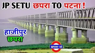 JP Setu Patna | Hajipur Chhapra road | 🛣️ JP Setu Danapur | Chhapra Saran Bihar #vlog #saran #video