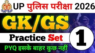 UP HOME GUARD GK CLASS | UP POLICE HOME GUARD GK MARATHON CLASS - VIVEK SIR