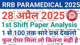 RRB Paramedical Staff 28 April 1st Shift Paper Analysis | 28 April 1st Shift Paper Analysis