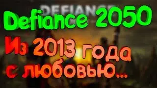ПЕРВЫЙ ВЗГЛЯД👀 : Defiance 2050