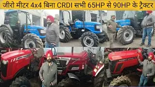 एजेंसी से 3 लाख सस्ते में बड़े ओर फोर बाई फोर ट्रैक्टर खरीदे पटियाला ट्रैक्टर मार्केट