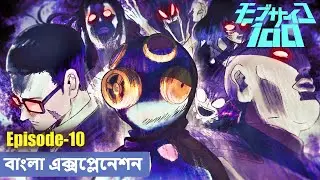 Mob Psycho 100 Explained in Bangla Episode - 10 | মব সাইকো ১০০ বাংলা এক্সপ্লেনেশন এপিসোড - ১০