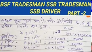 BSF tradesman maths class/ SSB driver maths / SSB Trademan maths/ CISF FIREMAN maths/ part 01