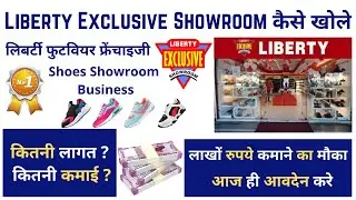 Liberty Shoes Wholesale Business ! Liberty Shoes Franchise कैसे ले ! Liberty Shoes Company ! Liberty