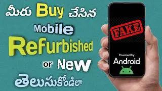 How to check New mobile in telugu || Refurbished or new mobile checks in telugu