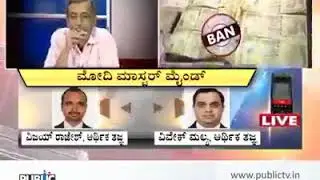 Public TV Ranganath - nano chip in Rs 2000 note