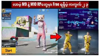 လာမဲ့ RP မှာ Free ရရှိမဲ့ Emote 2 ခု || PDP Winner || RP Golden Chicken Event || PUBG Mobile