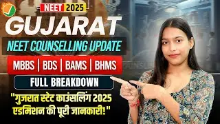 Консультирование для студентов NEET (UG) в Гуджарате, 2025 г. | Правила MBBS, BDS, BAMS, BHMS для...