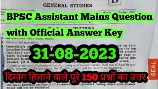 BPSC Assistant Mains Questions with Official Answer Key. आगामी bpsc exam देने वाले छात्र जरूर देखें।