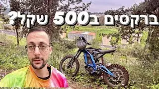 יצאתי עם הסורון לרכיבת אנדורו, והאופנועים לא עמדו בקצב