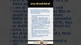 How to prepare for BPSC | How to prepare for BPSC #bpsc