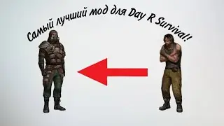 САМЫЙ ЛУЧШИЙ МОД С БЕСКОНЕЧНЫМИ РЕСУРСАМИ Day R Survival