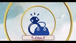 لقاء مع رونق محسن محللة ألوان واستايلست للحديث عن ألوان البشرة ودرجات الألوان المناسبة لها  | هي وبس