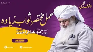 Amal Mukhtasar, Sawab Ziada By Peer Zulfiqar Ahmad Naqashbandi