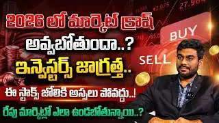 Sai Ram - Stock Market Big FALL Coming..? | 2026 Stock Market Analysis |  SumanTV Keerthy