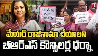 BRS Councillors Protest Against Mayor | T News