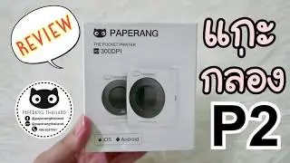 รีวิว Paperang 2