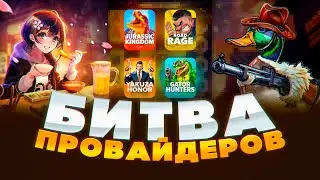 КАК ЖЕ ЭТОТ НОУЛИМИТ НЕ МОЖЕТ) БИТВА ПГ СОФТ ПРОТИВ НОУЛИМИТА! НЕКОТ ЛОВИТ ЗАНОСЫ НЕДЕЛИ В PG SOFT?