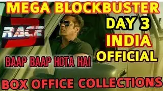 RACE 3 BOX OFFICE COLLECTION DAY 3 | INDIA | SALMAN KHAN | BLOCKBUSTER
