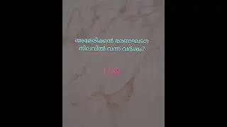 kerala psc gk | LDC FOCUS| gk questions മലയാളം #gk #ldc #psc #lgs #prelims #keralapsc #kerala