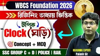 Clock (ঘড়ি) | Reasoning Foundation in Bengali | for WBCS, SSC, PSC, RAIL | VSCE | Palash Sir