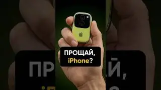 Apple AI Pin &mdash; замена iPhone уже в 2027?