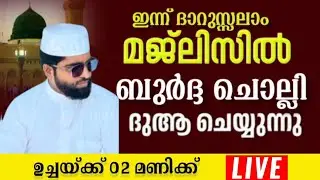പ്രണയമാണ് മദീന ദാറുസ്സലാം ഷമീർ ദാരിമി കൊല്ലം /darussalam /ദാറുസ്സലാം/ DARUSSALAM LIVE 2 pm