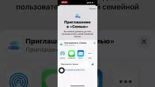 Как настроить семейный доступ в IPhone