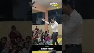 मानवाच्या जगण्याचा शोध_ हरवलेली पाखरे प्रेरणादायी कार्यक्रम #motivational 