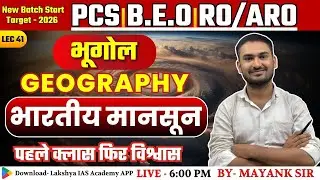 PCS RO/ARO B.E.O | भारतीय मानसून | Geography | Class 41 | By Mayank Sir #uppcs2025 #roaro2025
