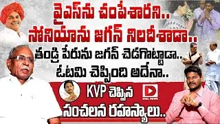 KVP Ramachandra Rao Exclusive Interview , Hotseat with Vijay Sadhu || Hot Seat || Dial Talks