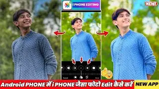 Android मोबाइल से iphone जैसा photo edit करें | Iphone photo editing in android | iGAllery18 NEW APP