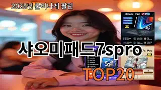 샤오미패드7spro 후기 좋은 알리익스프레스 베스트셀러 BEST 10