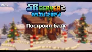 Построил базу для SR server 2 сезон! Финальный анонс! Анонс №6