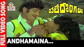 Bhale Dongalu Telugu Movie Songs | Andhamaina Song | Krishna | Manjula