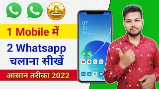 How To Install 2 Whatsapp On Android | How To Use 2 Whatsapp In One Phone