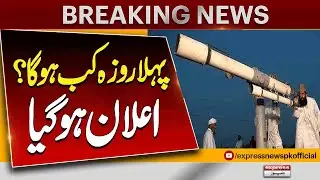 Pahla Roza Kab Hoga ! Ramadhan In Pakistan | Ramzan Moon Sighting | Breaking News
