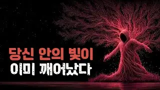 내면의 양자장을 깨우다 | 당신이 ‘기다려온 순간’입니다