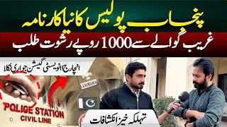Shocking Truth: Punjab Police Demands Bribe from Poor Milkman | Explosive Report