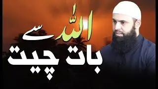 Allah Say Baat Cheet!- Taimoor Ahmed