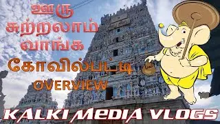 Kovilpatti town overview || kovilpatti vlogs || vlogs