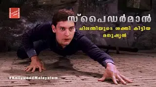 Spider-Man Malayalam Movie (2002) - Peter's New Powers Scene | Surya TV | Hollywood Malayalam