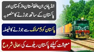 Pakistan upgrading Railway infrastructure for Better Connectivity with Regional Countries