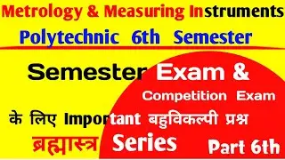 MMI mcq in hindi | mmi mcq questions | mmi mcq | Metrology | objective questions | 6th sem | mmi Qus