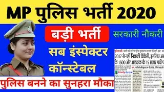 MP Police vacancy 2020 || MP Police upcoming vacancy 2020