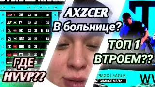 HVVP ЗАНЯЛИ ТОП 16??? #hvvp #titangaming #navi