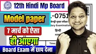 Class-12th Hindi Model Paper 2025 | Mp Board Hindi paper solution Board Exam 2026 / Hindi Paper 2026