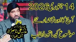 Allama Ali Nasir Hussaini of Talhara New Majlis 14 Jen 2026